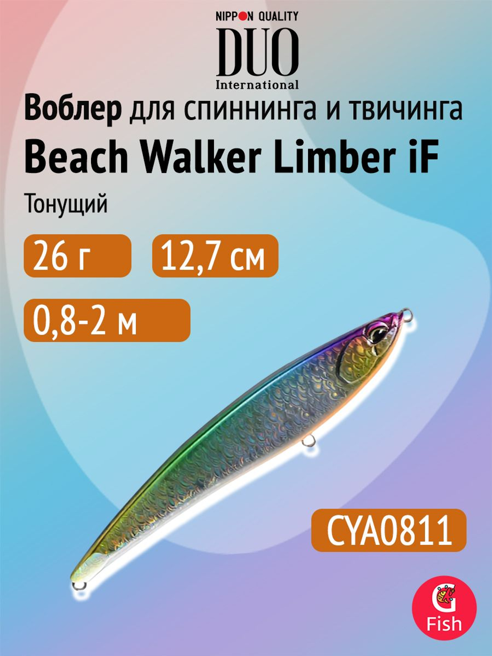 Воблер для рыбалки DUO Beach Walker Limber iF 127S, CPA0813 Gold Pink Head OB, 127 мм, 26 г, тонущий, стикбейт