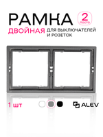 Рамка двойная для розеток и выключателей серая