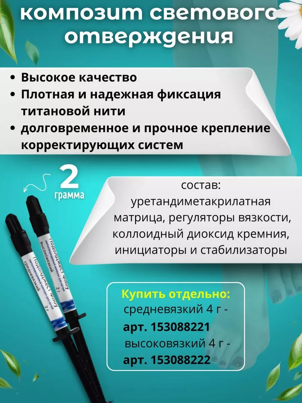 Набор для установки титановой нити Подолджест от вросших ногтей