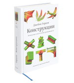 Конструкции