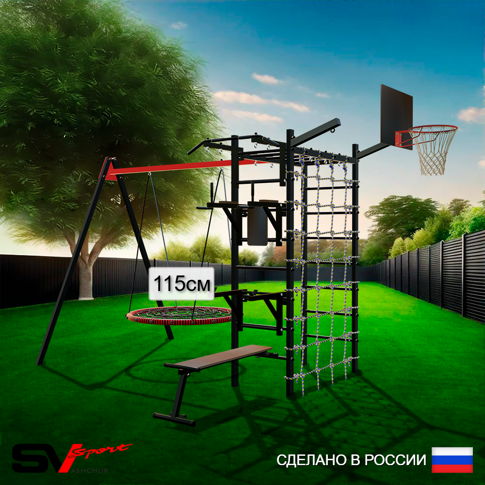 Уличный спортивно-игровой комплекс Sv Sport У3433.2КП1 (Турник/Брусья/Стойка/Скамья/Гнездо 115см/Подвесы на подш/Щит баскет/Кронш бокс/Сетка)