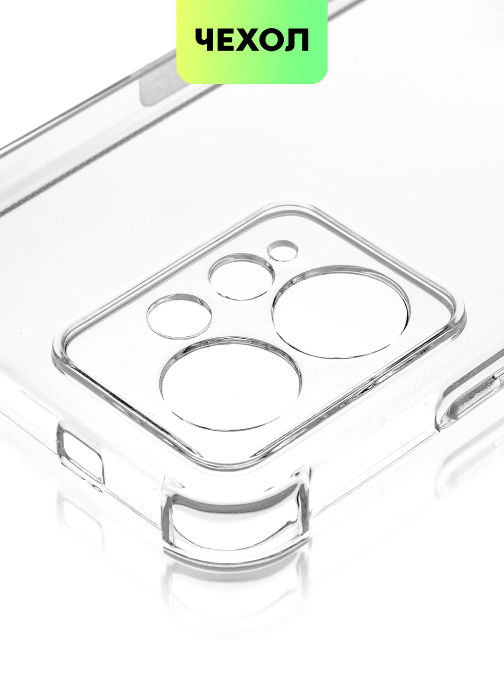 Чехол BROSCORP для Xiaomi Redmi Note 12 4G (арт. XM-RN12(4G)-HARD-TPU-TRANSPARENT)