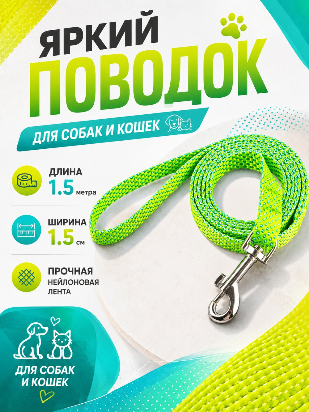 Поводок нейлоновый NEO 1,5 м ширина 1,5 см зеленый