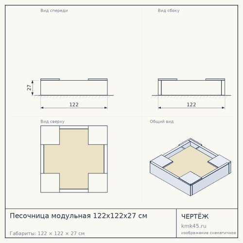 Песочница модульная 122x122x27 см — от 8 000 ₽