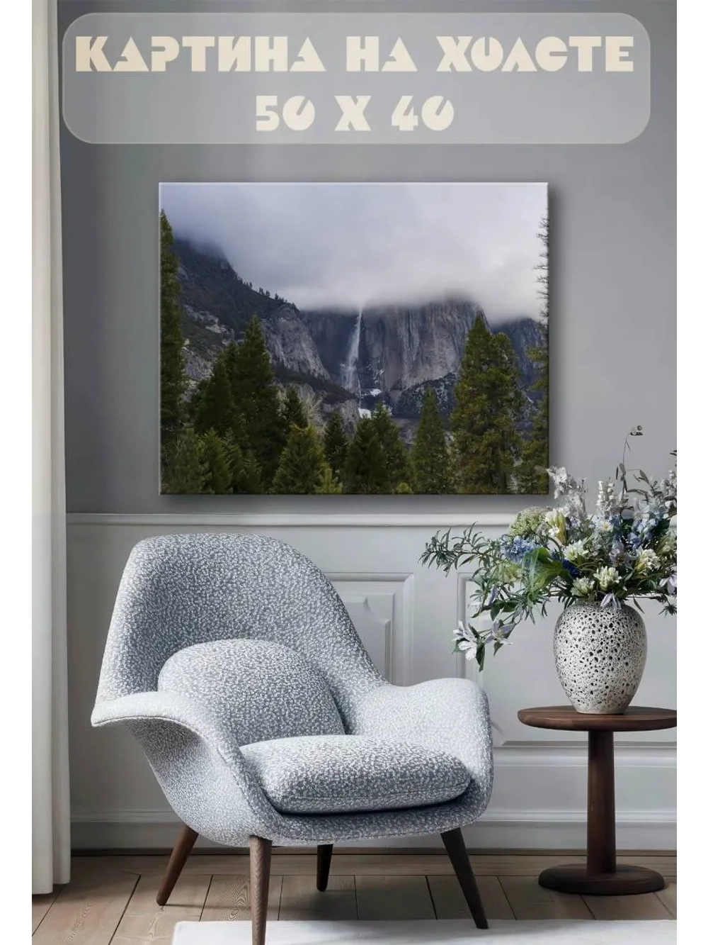 Картина на стену 40 X 50 Горы