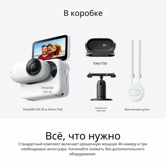 Спортивная камера Insta360 Go 3S, 128 Гб, белый