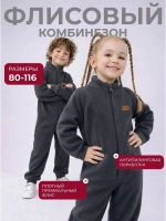 Флисовый комбинезон для детей на весну
