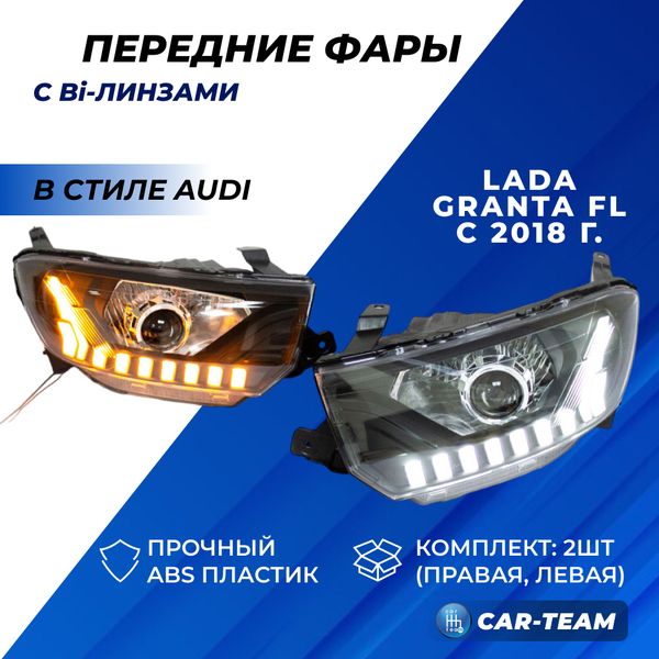 Фары Лада Гранта FL передние в стиле AUDI круглые би линзы без ангельских глазок, хром маска
