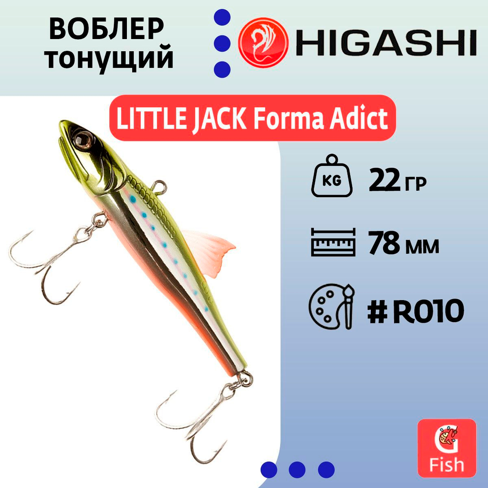 Воблер LITTLE JACK Forma Adict 68mm #03, Тонущий (Sinking)