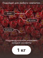 Конфеты мини "РОМОВАЯ ВИШНЯ" 1 кг.