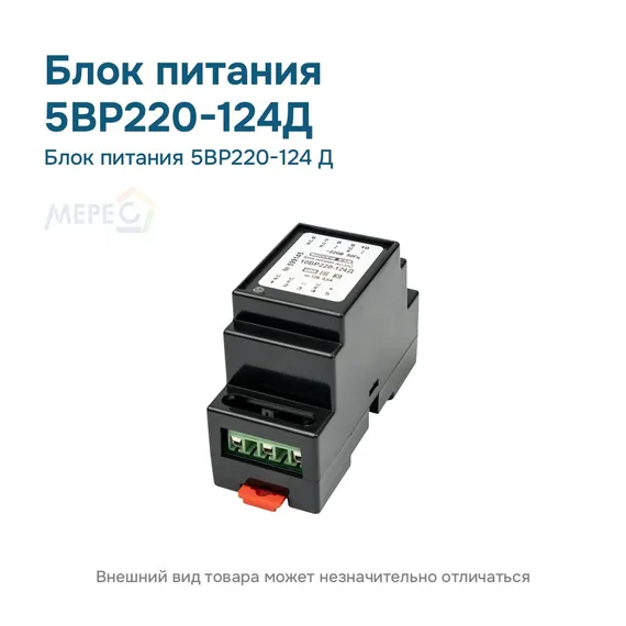 Блок питания 5ВР220-124 Д