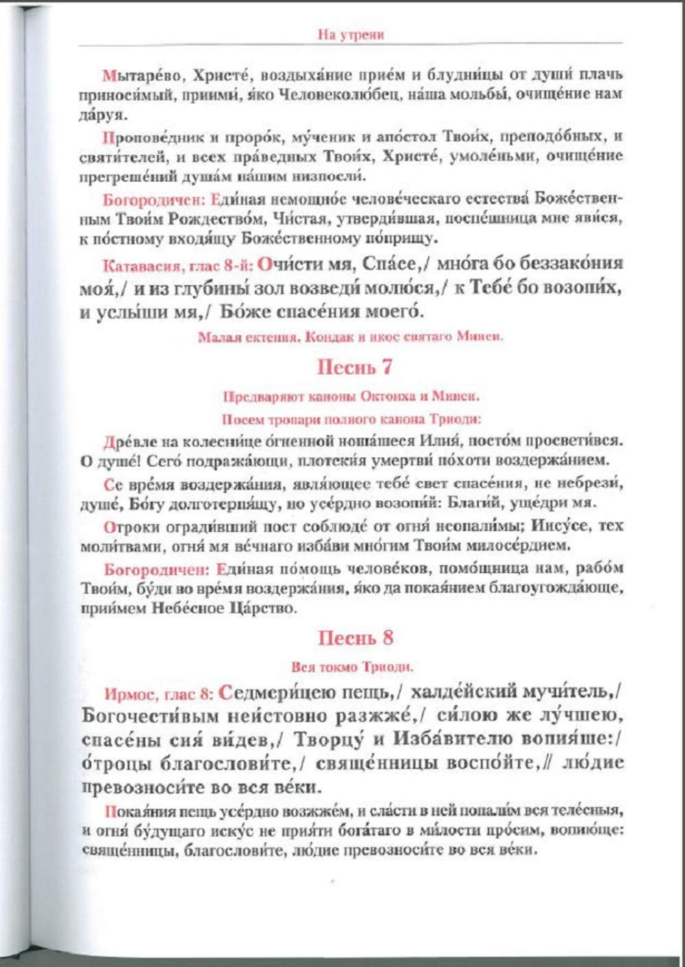 №260 Вседневные Службы Постной Триоди сырная и первая седмицы Великаго Поста книга первая