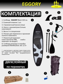 Сапборд двухслойный надувной 180кг EGGORY 320 см 180 кг