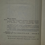 книга " Групповой портрет с дамой ", " Бильярд в половине десятого " в двух томах