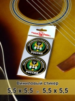 Стикеры - Автомобильные войска ВС РФ