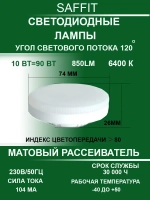 Светодиодные лампы GX53 10 Вт 6400K 10 шт. для потолка