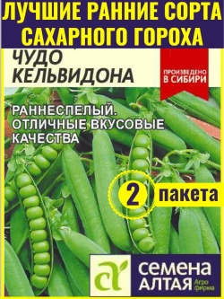 Семена горох Чудо Кельвидона - 2 пачки по 10 г