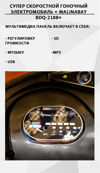 Гоночный электромобиль " MalinaBay BDQ-2188",черный