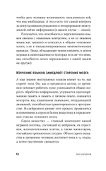 Без барьеров: как на самом деле учить иностранные языки