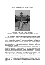 Мимолетные видения Неведомой Японии. Из глубин Востока: размышления и постижения в Новой Японии