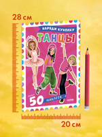 Наряди куколку. Танцы