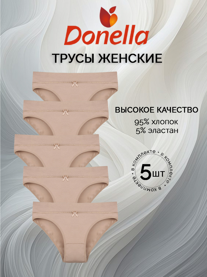 Трусы женские (5 штук в упаковке)