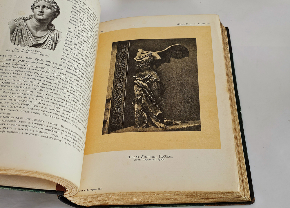 "История искусств". П. Гнедич. 1908г. - раритет