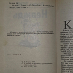 Нелюдь. Петров Дмитрий Николаевич