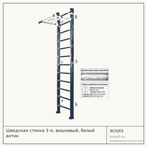 Шведская стенка 3 м, вишневый, белый антик — от 14 000 ₽