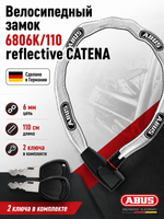 Велосипедный замок 6806K/110 reflective CATENA