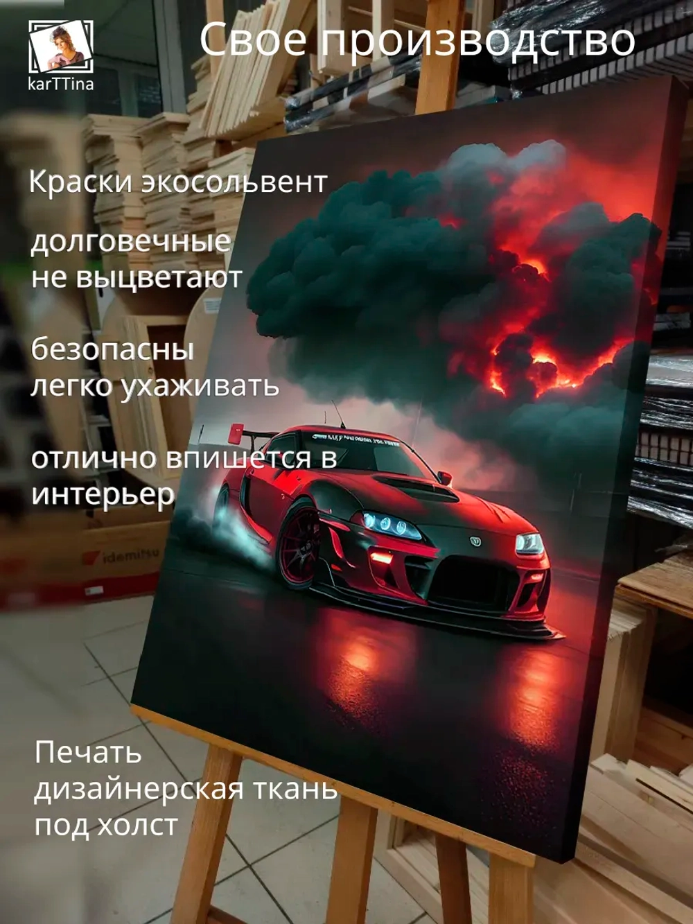 Картина "Toyota Supra", модульная 30х40см 1шт.