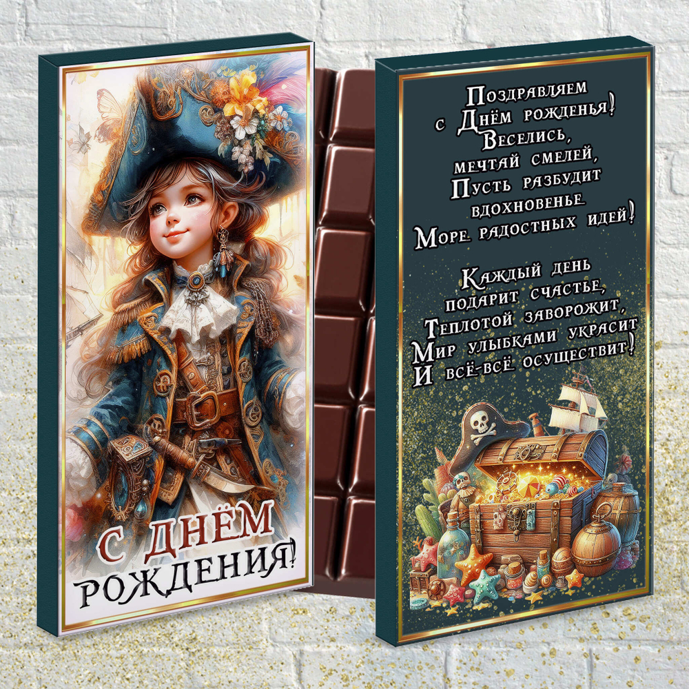 Шоколад в подарочной упаковке, С днем рождения-3