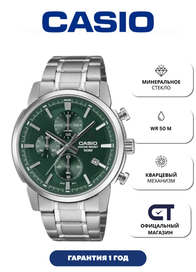 Casio MTP-E510D-3A — мужские наручные часы