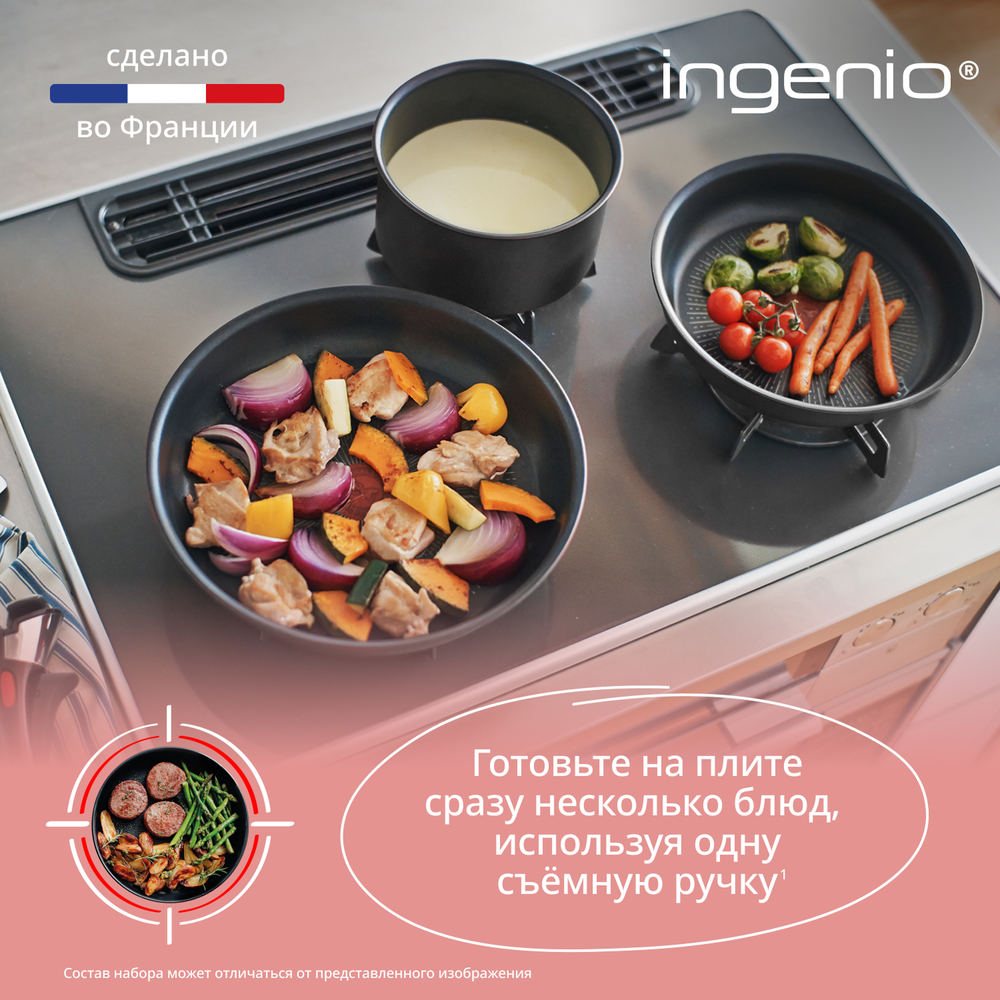 Набор посуды со съемной ручкой Tefal Ingenio Unlimited 3 предмета 22/26 см L7639032