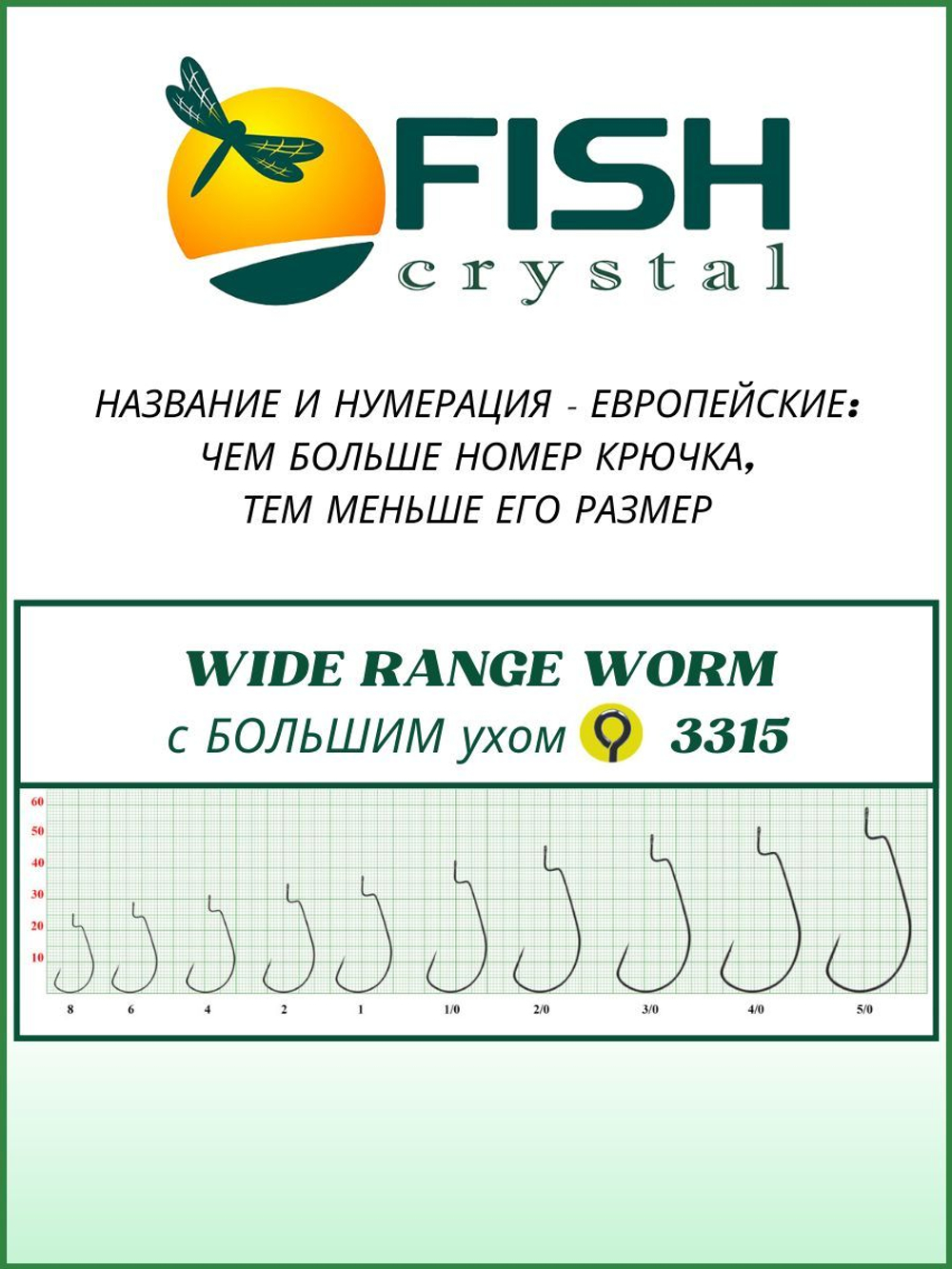 Крючок рыболовный (офсет) WIDE RANGE WORM с БОЛЬШИМ ухом 3315 №2/0
