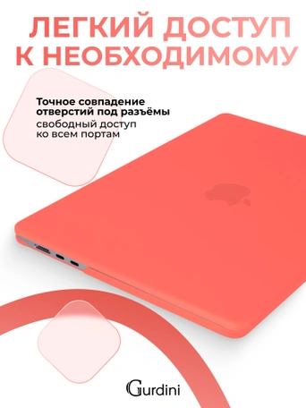 Чехол накладка Gurdini для Macbook Air 13.6" 2022 (A2681) пластик матовый Coral