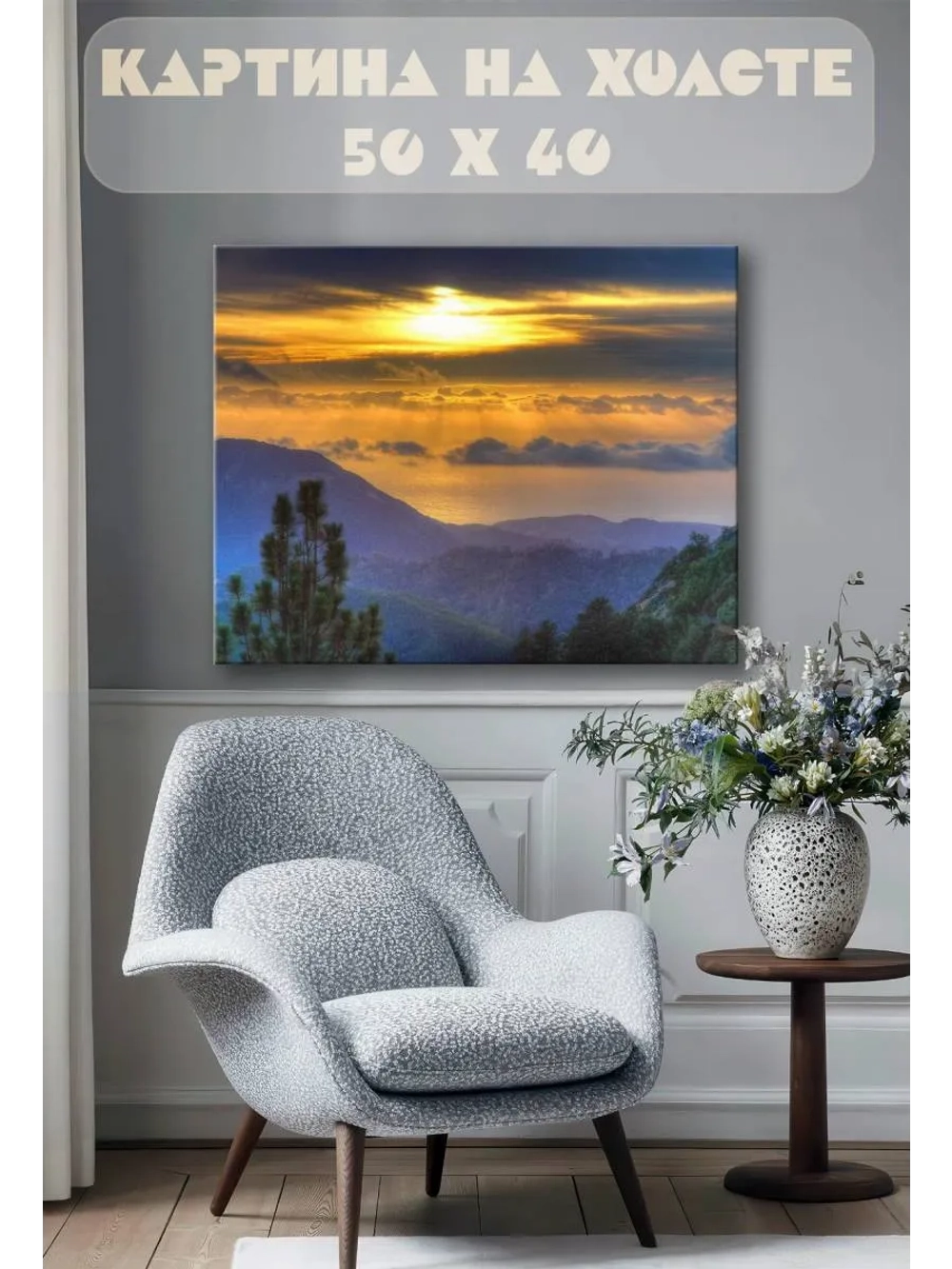 Картина на стену 40 X 50 Горный пейзаж
