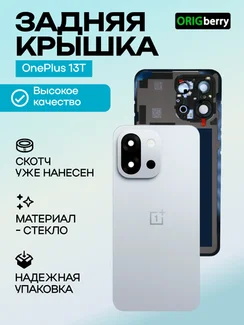Задняя крышка для OnePlus 13S/13T 5G серая (Morning Mist Gray) со стеклом камеры
