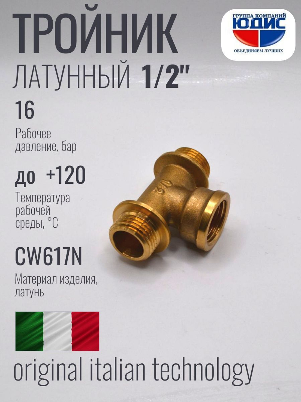 Тройник латун 3/4 Ш. х 3/4 Г. х 3/4 Ш. ViEiR  (80/5шт)