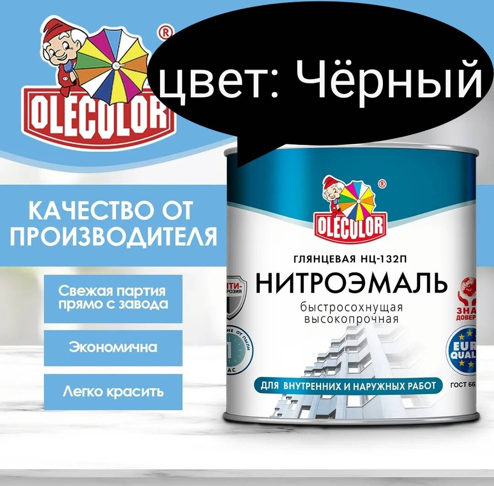 Нитроэмаль 1,7 кг Черный НЦ-132 Olecolor Глянц. 0941