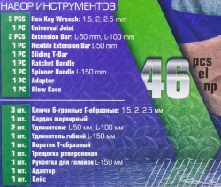 Набор инструмента 46пр. 1/4''(6-гран.)(4-14мм) Помощник 2462-46