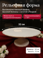 Блюдо для торта "Bernadotte" отводка золото 32 см