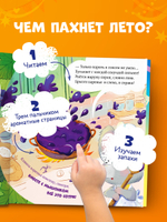 Ароматная книга. Лучший подарок для мамы