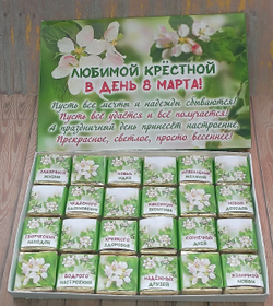 Подарочный набор конфет Любимой крестной с 8 марта,24шт
