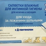 Влажные салфетки в наборе White Whale №60*3 УПАКОВКИ для интимной гигиены лежачих больных с Д-пантенолом