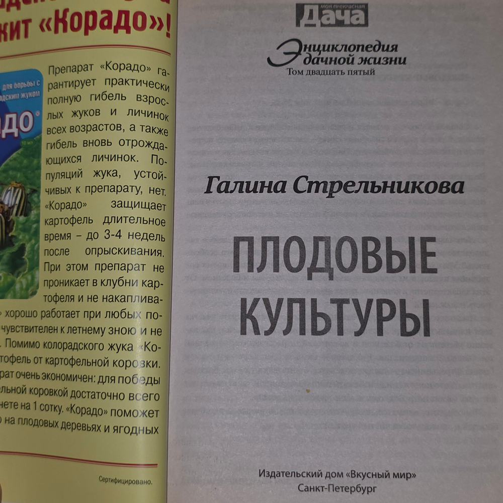 Книга "Плодовые культуры/25 выпуск"
