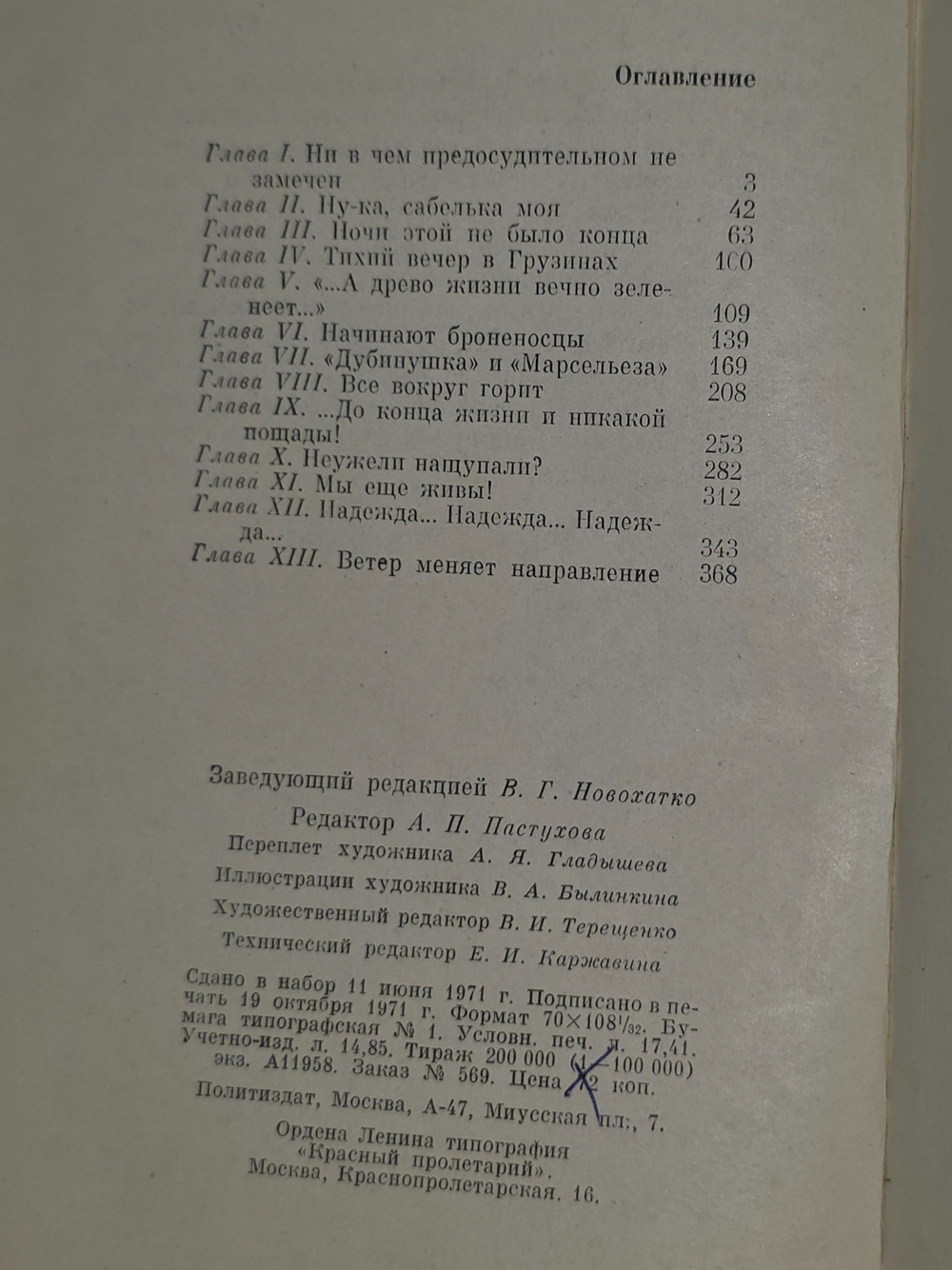 Аксенов В. Любовь к электричеству