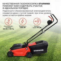 Газонокосилка Starwind ELM-1200
