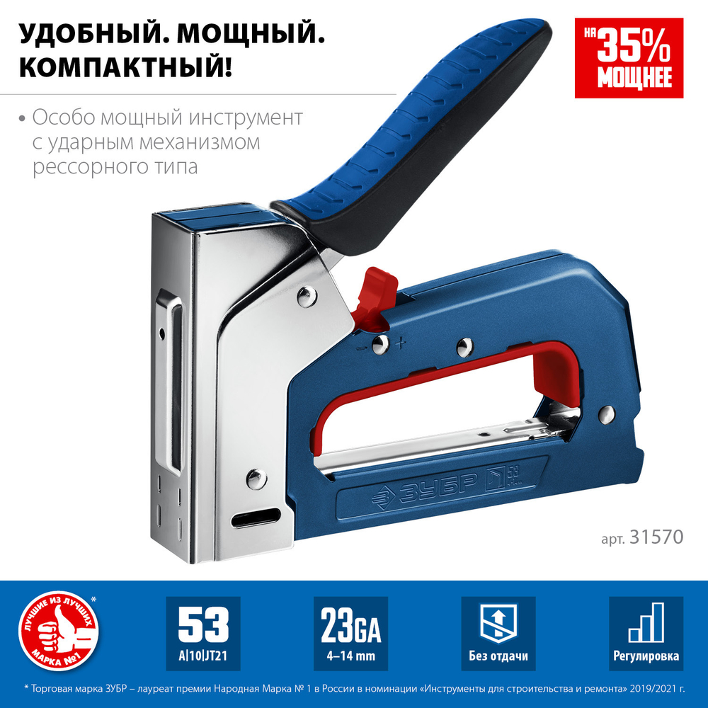 ЗУБР ПМ-53, тип 53 (A/10/JT21) 23GA (4 - 14 мм), компактный рессорный степлер, Профессионал (31570)