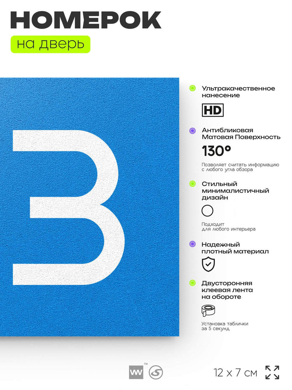 Номер на дверь 183, табличка на дверь для офиса, квартиры, кабинета, аудитории, склада, голубой 120х70 мм, Айдентика Технолоджи